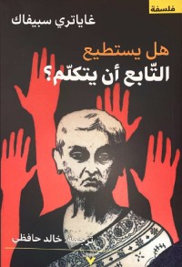 هل يستطيع التابع أن يتكلم؟